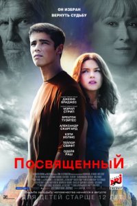 Посвященный (2014)