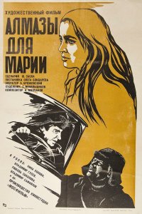 Алмазы для Марии (1975)