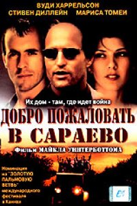 Добро пожаловать в Сараево (1997)