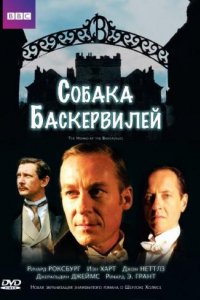 Собака Баскервилей (2002)