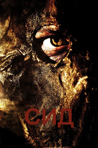 film-258761-poster-main