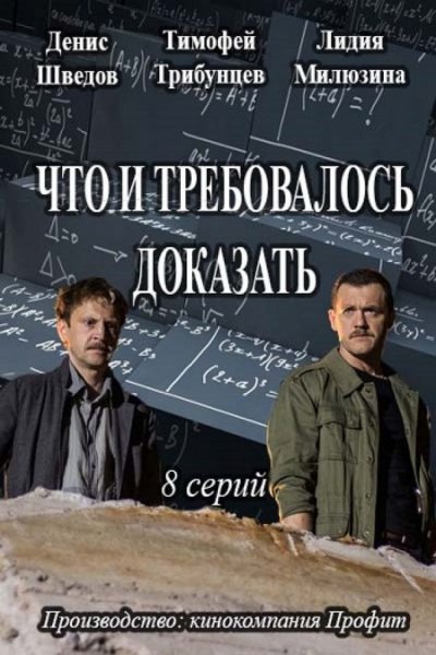 Что и требовалось доказать MAIN