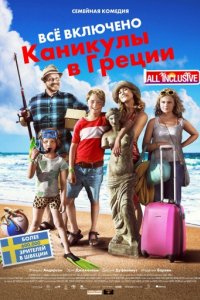 Всё включено: Каникулы в Греции (2012)