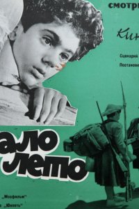 Пропало лето (1964)