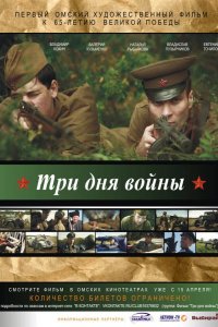 Три дня войны (2010)