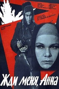 Жди меня, Анна (1969)