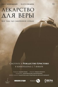 Лекарство для Веры (2021)