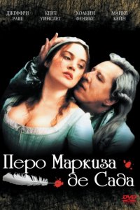 Перо маркиза де Сада (2000)