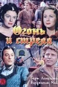 Огонь и стрела (1950)