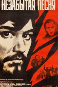 Незабытая песня (1974)