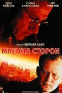 Мнения сторон (2001)