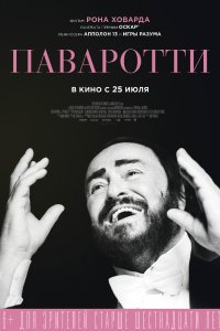 Паваротти (2019)