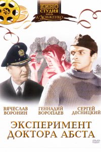 Эксперимент доктора Абста (1968)