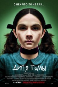 Дитя тьмы (2009)