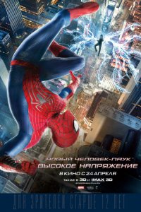 Новый Человек-паук: Высокое напряжение (2014)