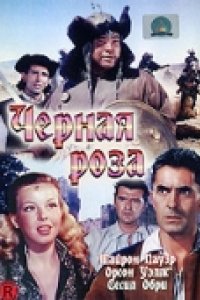 Черная роза (1950)