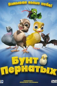 Бунт пернатых (2010)