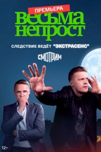 Весьма не прост