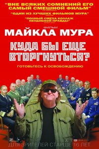 Куда бы еще вторгнуться? (2015)