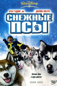 Снежные псы (2002)