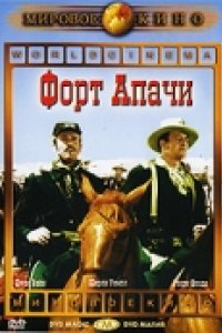 Форт Апачи (1948)