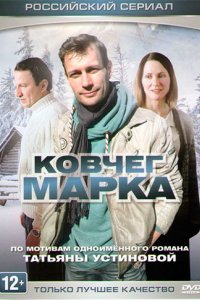 Ковчег Марка