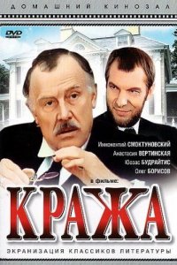 Кража (1982)