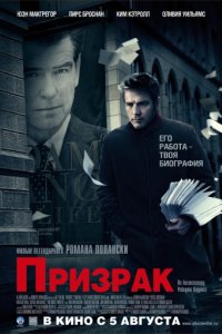 Призрак (2009)