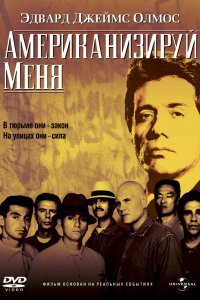 Американизируй меня (1992)