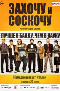 Захочу и соскочу (2014)