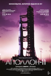 Аполлон-11 (2019)