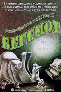 Учитель пения (1968)