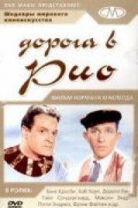 Дорога в Рио (1947)