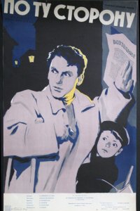 По ту сторону (1958)