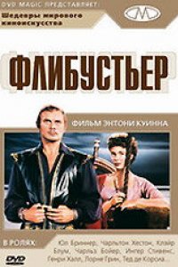 Флибустьер (1958)