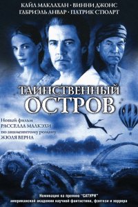 Таинственный остров (2005)