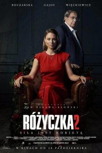 Розочка 2 (2023)