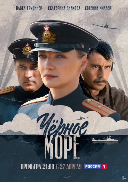 Черное море MAIN