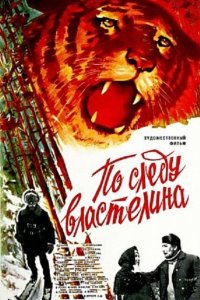 По следу властелина (1979)