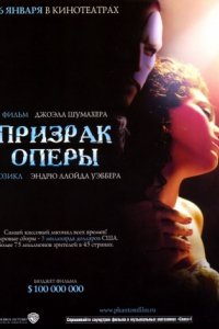 Призрак оперы (2004)