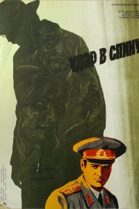 Удар в спину (1977)