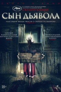 Сын дьявола (2017)