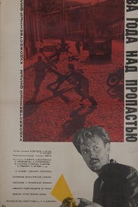 Два года над пропастью (1966)