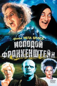 Молодой Франкенштейн (1974)