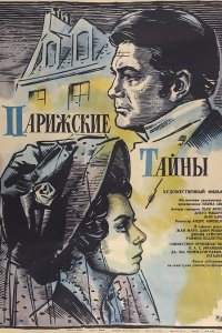 Парижские тайны (1962)