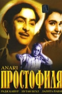 Простофиля (1959)