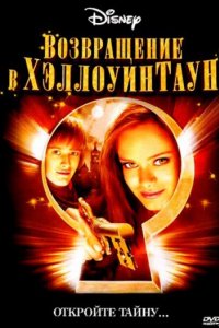 Возвращение в Хэллоуинтаун (2006)