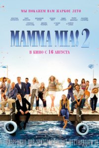 Mamma Mia! 2 (2018)