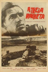 Третья ракета (1963)