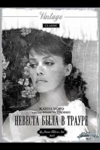 Невеста была в трауре (1967)